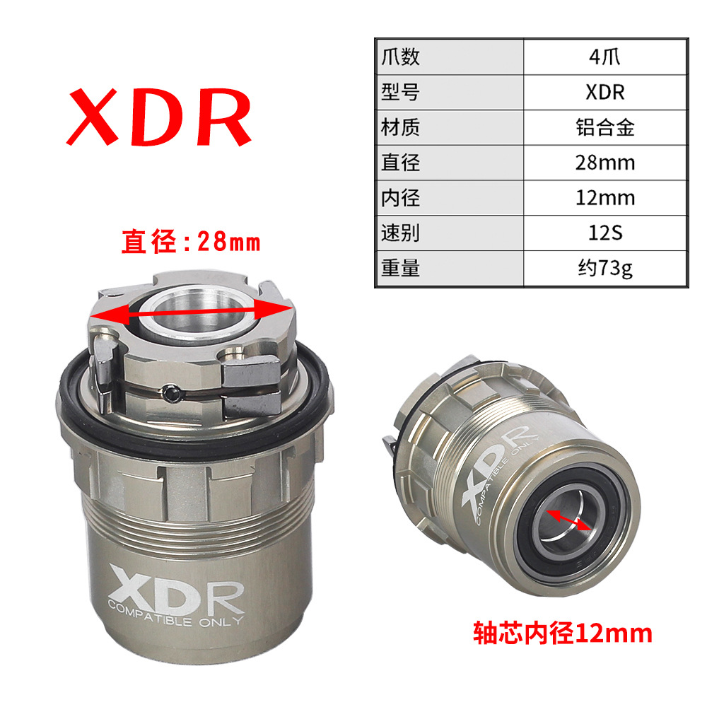 รองรับการใช้งานกับ Joytech 4-jaw XDR 12-speed 12mm