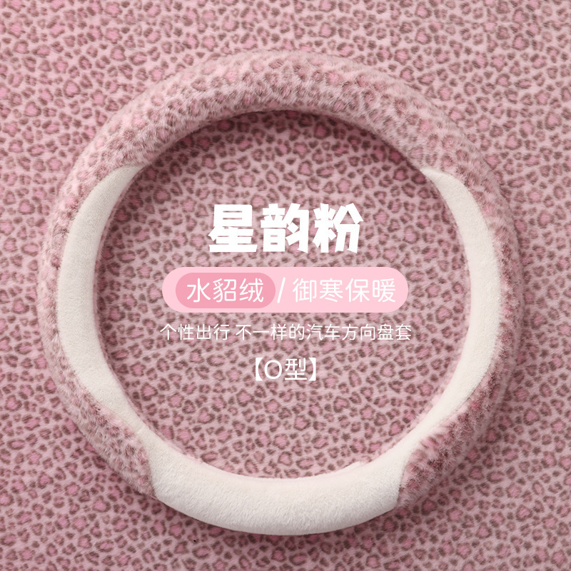 Plush leopard print-starry pink-round shape