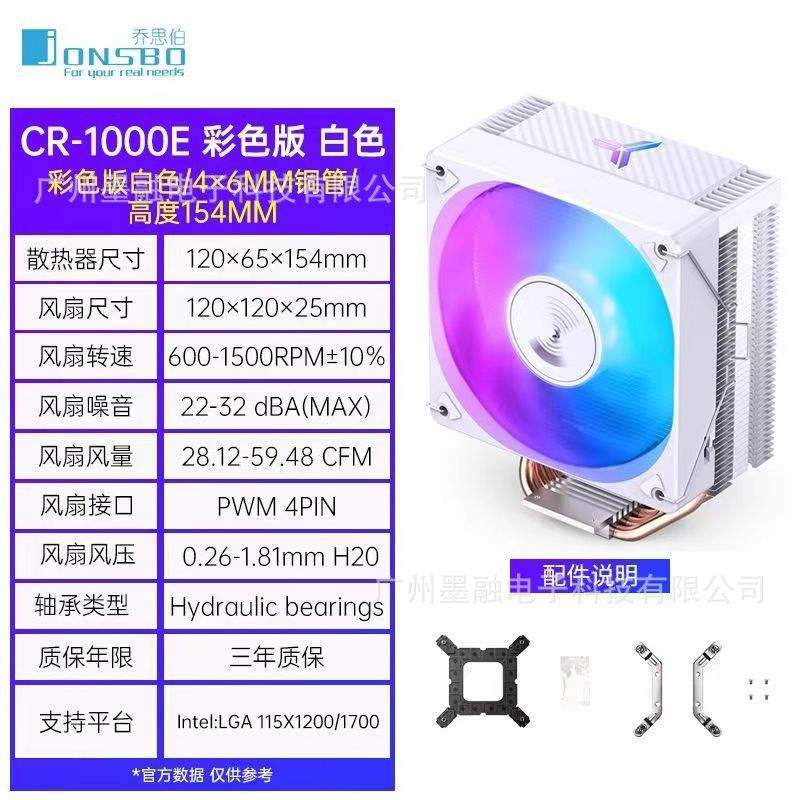 Cr-1000e white color version (4 heat pipe/12cm 154mm height)