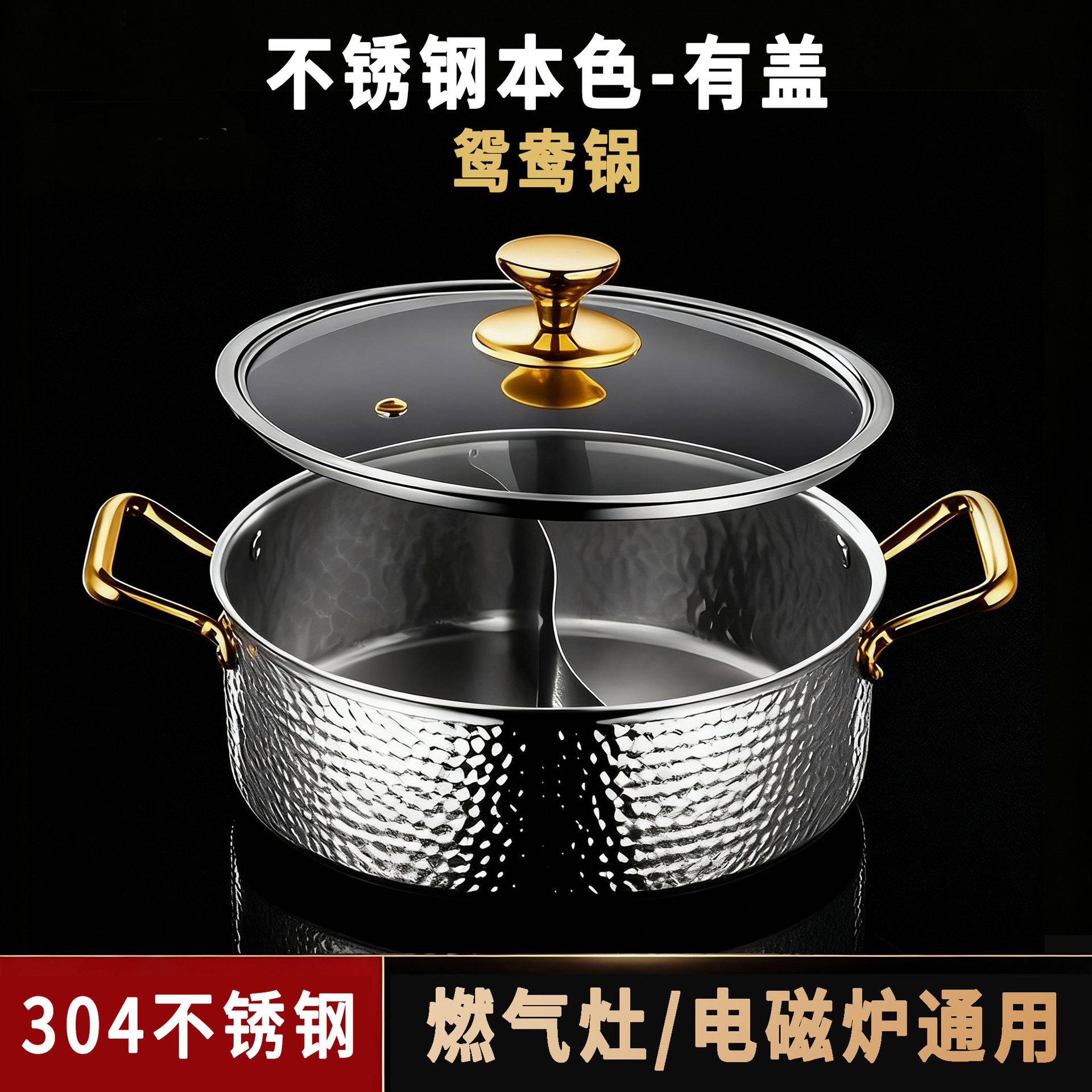 Yin Yang Hot Pot (Stainless Steel) - With Lid