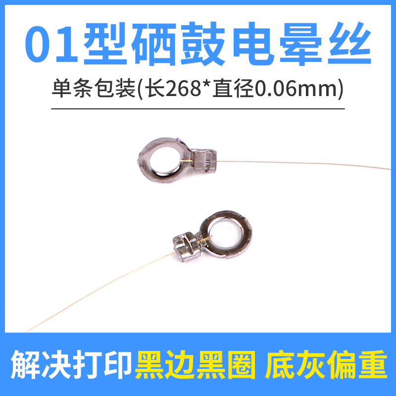 Type 01 corona wire (length 26.8cm)