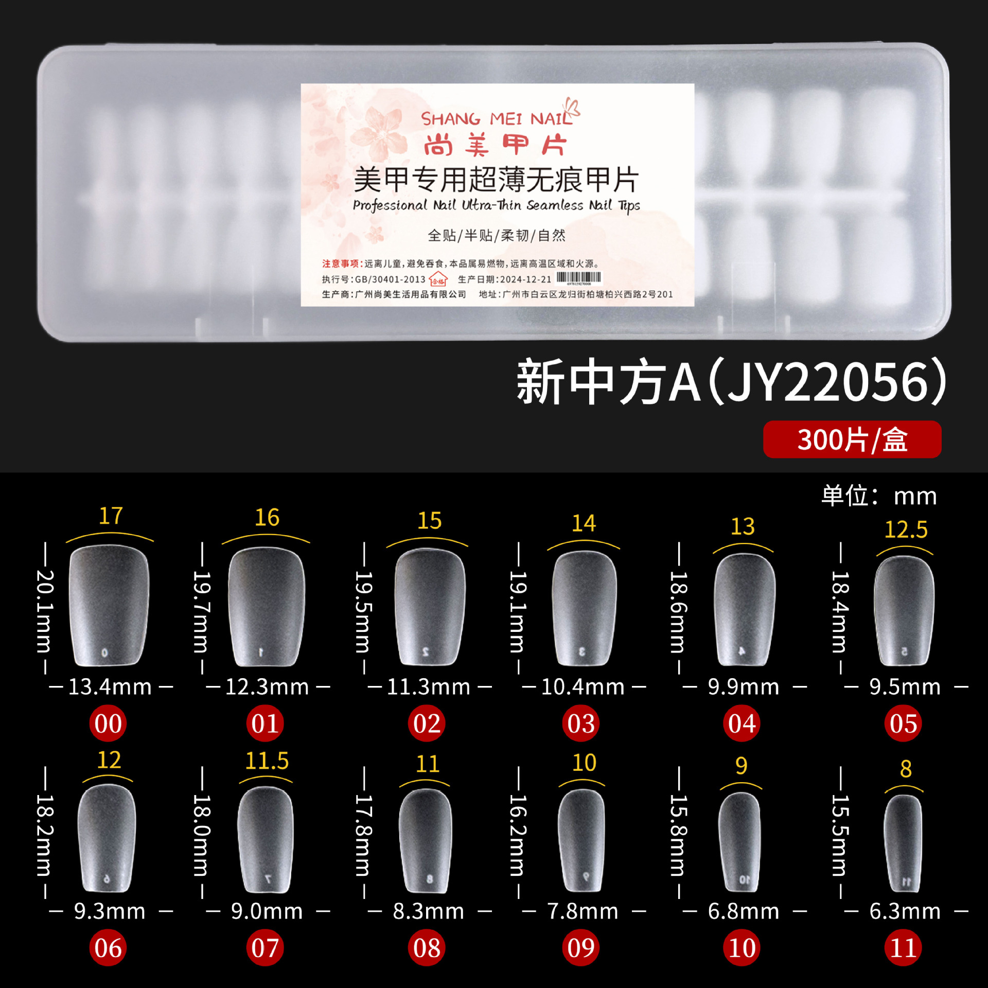 ปลายเล็บ-สไตล์จีน-A300-ในกล่อง
