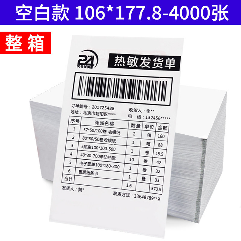 106*177.8mm 4000 sheets/box-blank