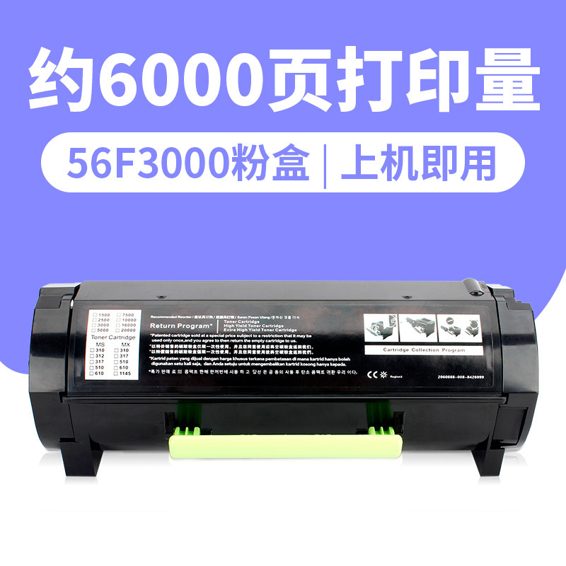 ตลับหมึกพิมพ์ 6000 หน้า (56F3000)