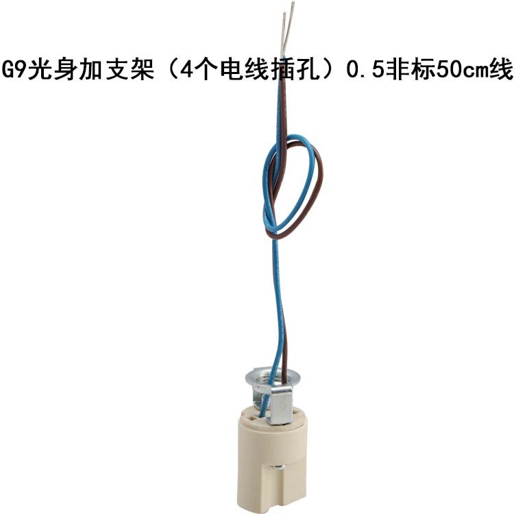 Cuerpo de luz G9 más soporte de 4 agujeros 05 no estándar con cable de 50cm.
