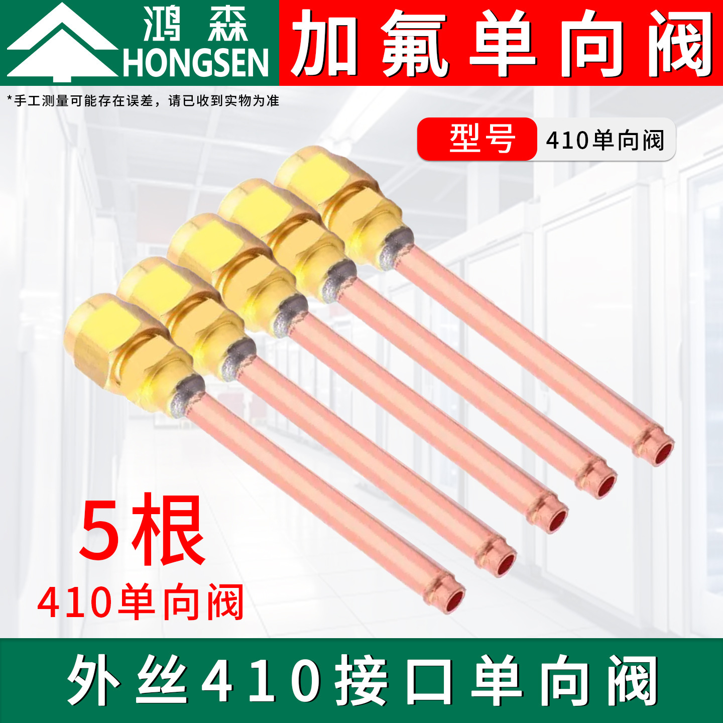 Hongsen one-way valve R410a port 5 pieces