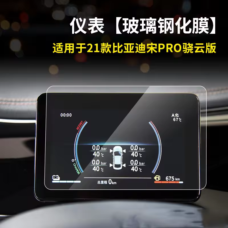 2019 2020 Song Pro 12.8'' navigation