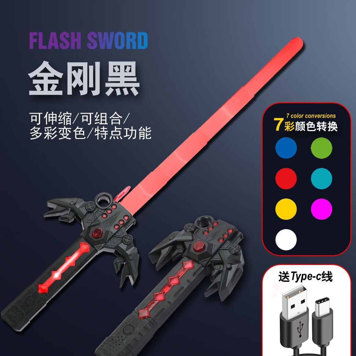 Épée télescopique noire diamant, connecteur 7 couleurs