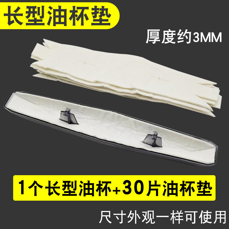 30 long absorbent cotton pads + 1 oil collection cup
