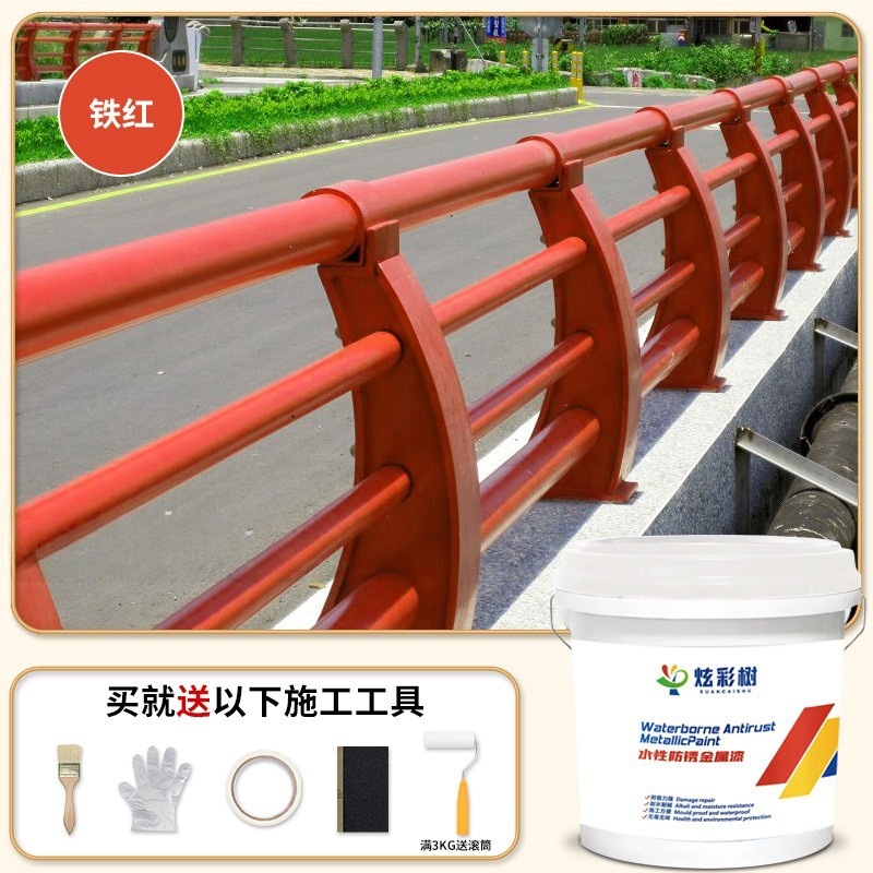 Iron red, rust-proof, no sanding, odor-free, fast-drying, full s