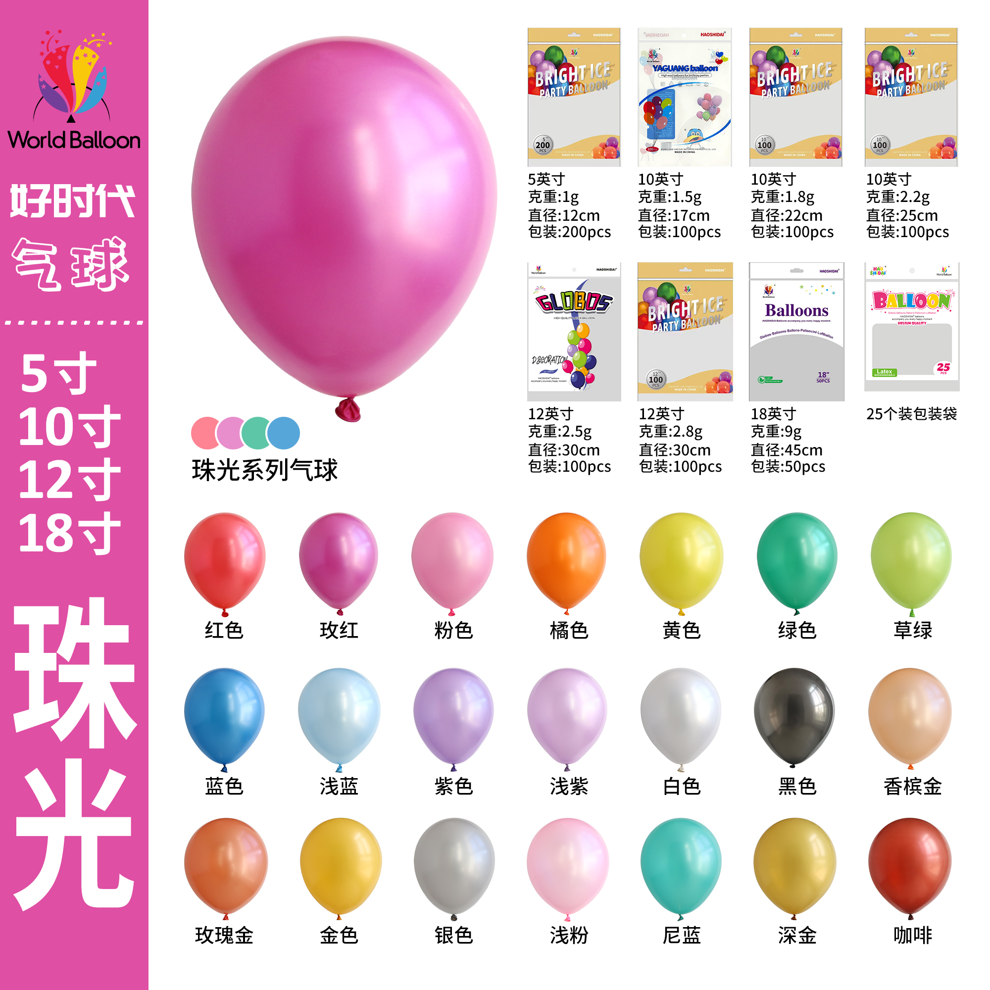 pearl balloons