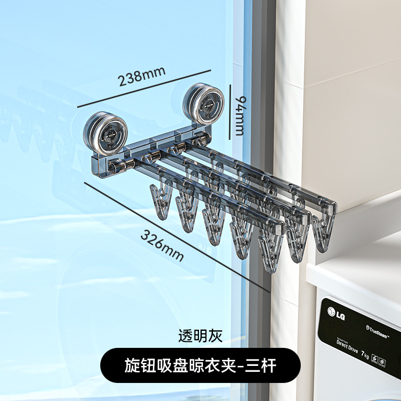 Suction Cup Clothes Rack (3 Rods, Transparent Gray)