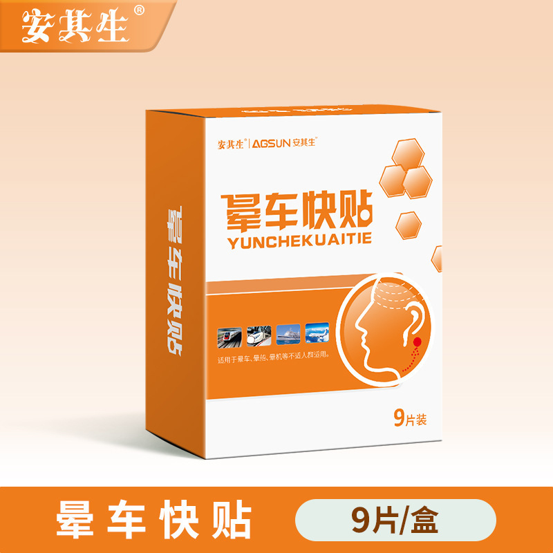 Boîte de 9 patchs anti-nausée Anqisheng