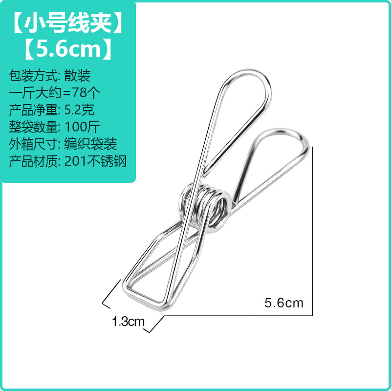 Bulk - Small wire clip 5.6cm (per jin)
