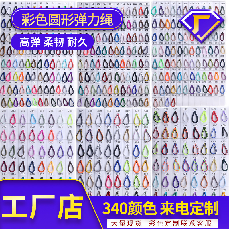 elastic rope