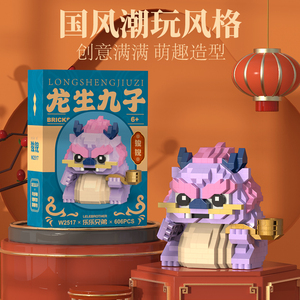 レレブラザーズW2513-21教育玩具ドラゴン息子ナインデコレーションモデルプラスチックピースアセンブリブロック