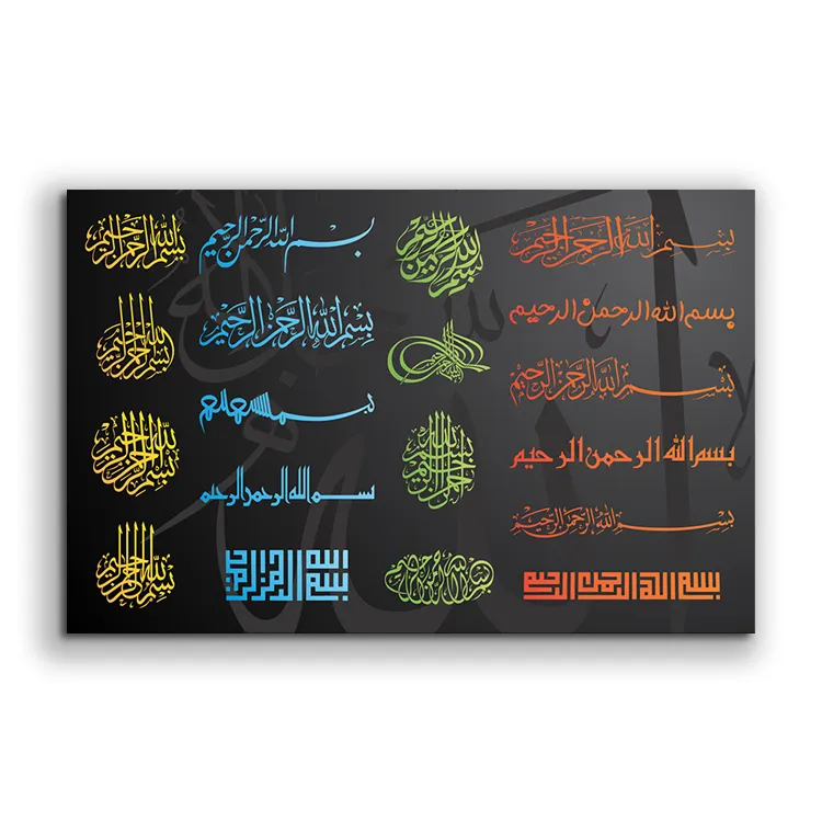 คําอิสลามการประดิษฐ์ตัวอักษรอัลไล่อล্লাহมัสยิดมุสลิมผ้าใบโปสเตอร์พิมพ์ภาพวาดอิสลามภาพตกแต่งงานศิลปะ