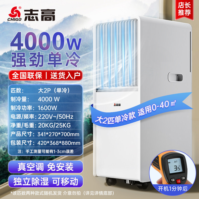 big 2 strong single cold premium-7 ice mist whole house refriger
