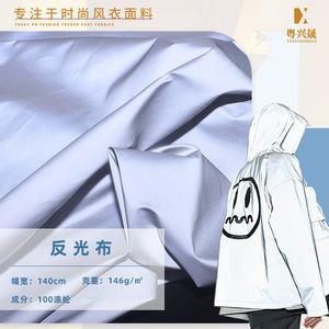 服装用高光银反光面料4向拉伸反光氨纶面料 - Product Image 6