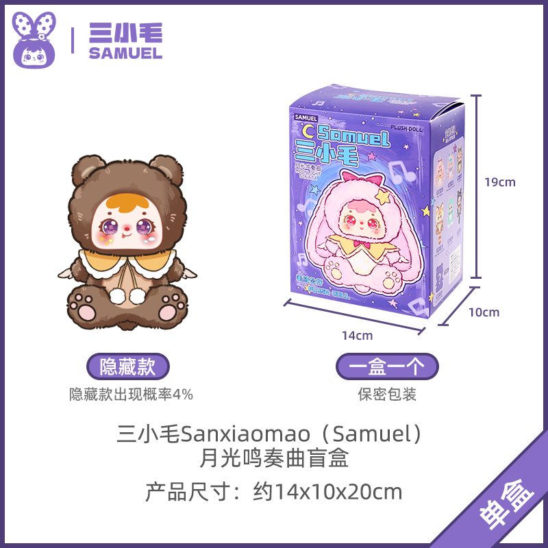 San xiaomao-sonate au clair de lune // boîte unique