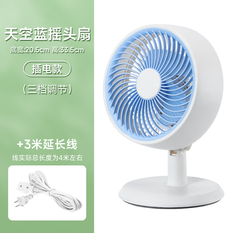 Sky blue oscillating fan 3-meter extension cord