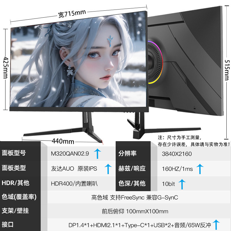 32 inch-native 4K160Hz-M320QAN029 Youda quantum dot-TypeC mobile