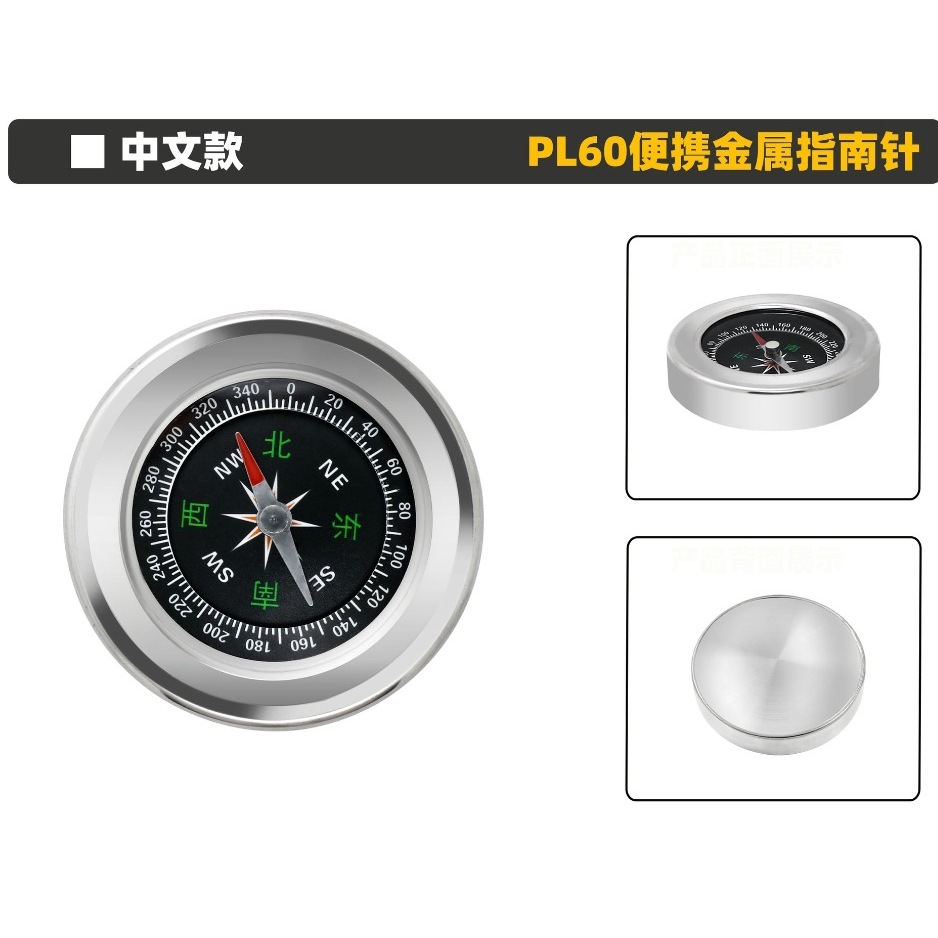 Boussole en acier inoxydable version chinoise (60 mm)