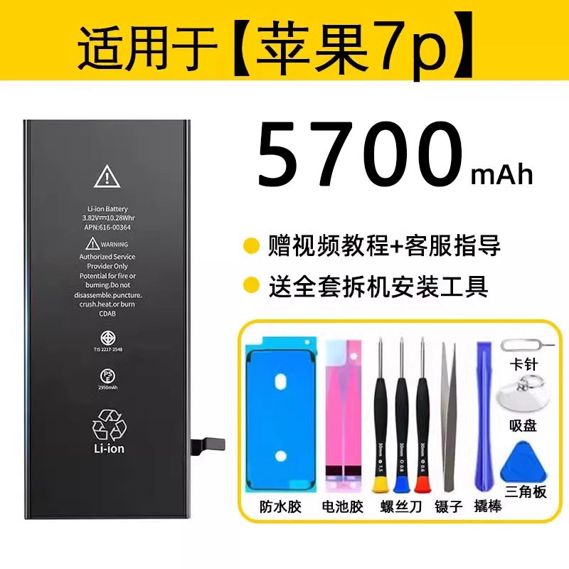 Top avec super capacité-apple 7plus-5500mah original