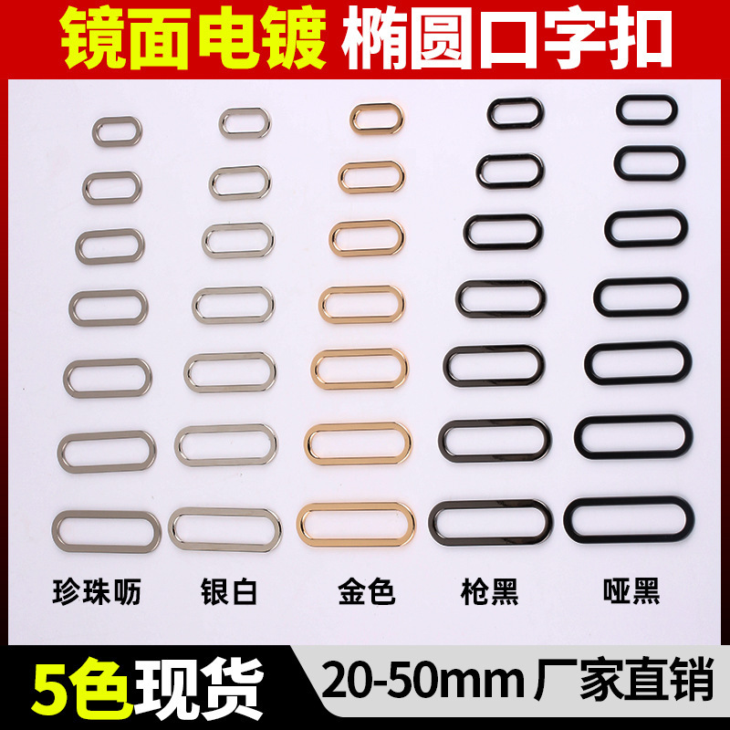 Flat oval buckle