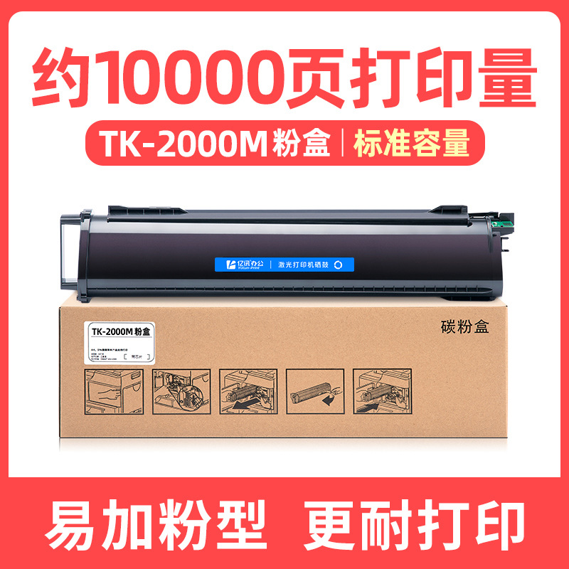 10,000-page TK-2000M toner cartridge