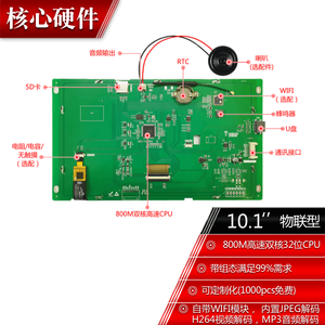 10.1英寸1024*600 RS232通信串口屏幕触摸屏WIFI增强版物联网彩色显示器 - Product Image 2