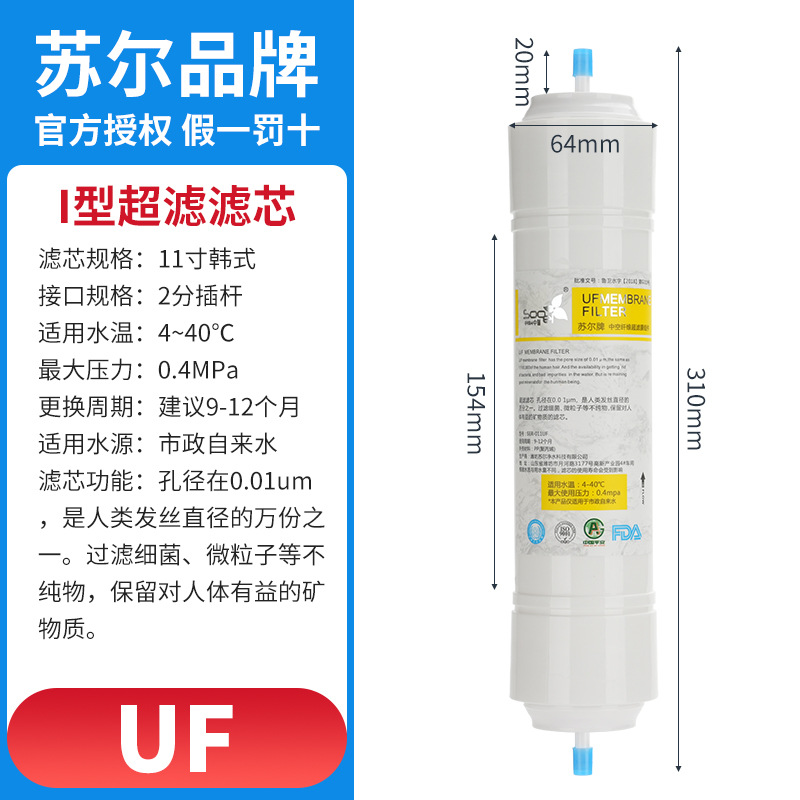 Ultrafiltration de type I (port à 2 points)