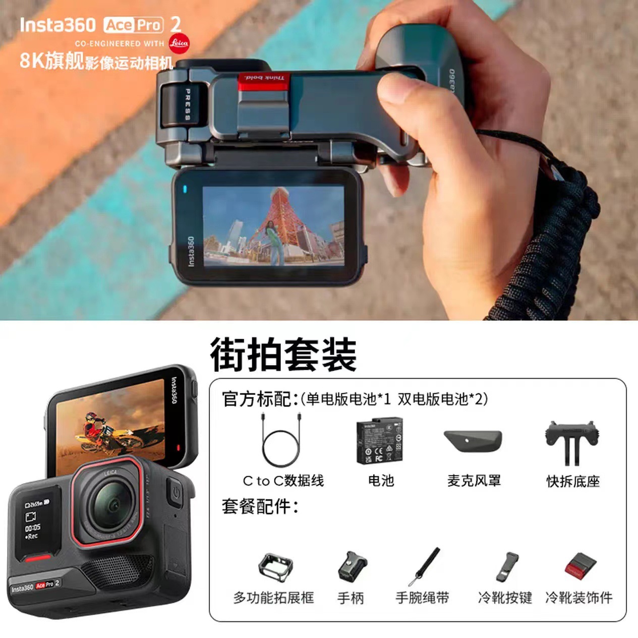 แพ็คเกจการถ่ายภาพสตรีทระดับมืออาชีพ Insta360 AcePro2