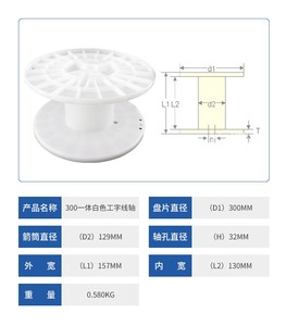 Factory Wholesale Integrated White Bobbin Wire-Winding Reels 300 Modling Injection Plastic Shaft For Cable Coiling