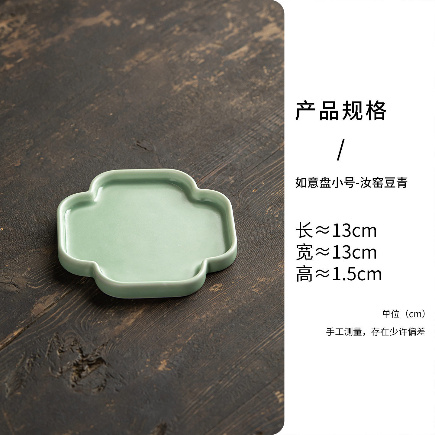 Petite assiette en forme de Ruyi - Ru Ware Celadon