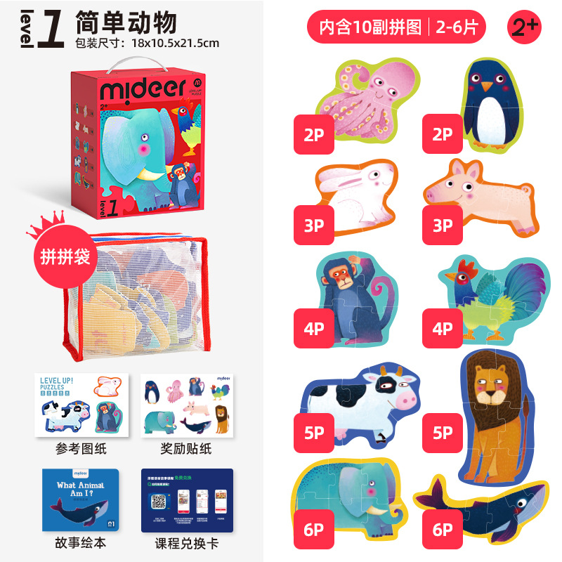 Level 1-simple animals-storage bag version md1473