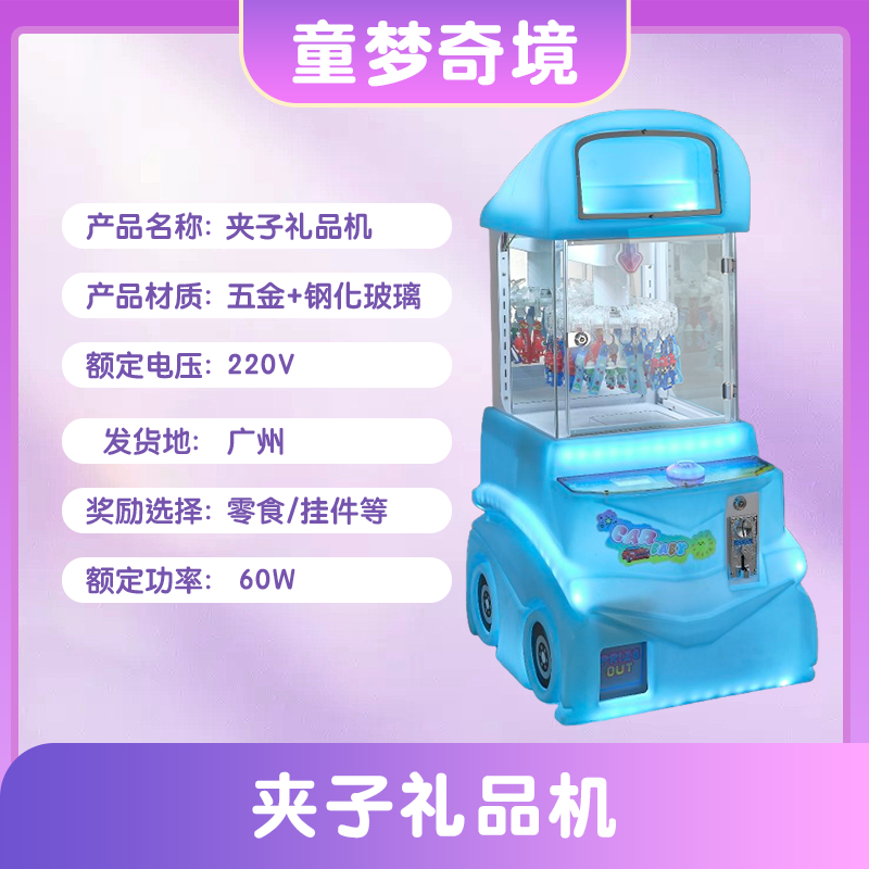 Clip gift machine