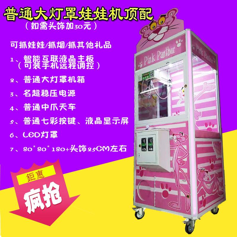 Big lamp shade doll machine
