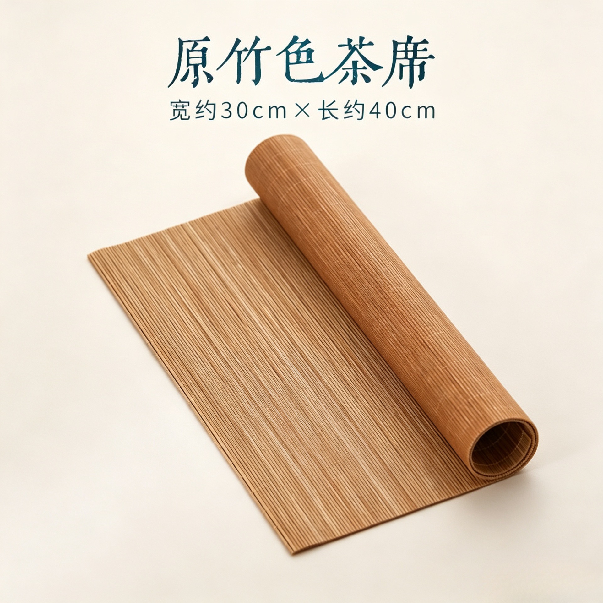 Bamboo-colored tea mat 30cm*40cm