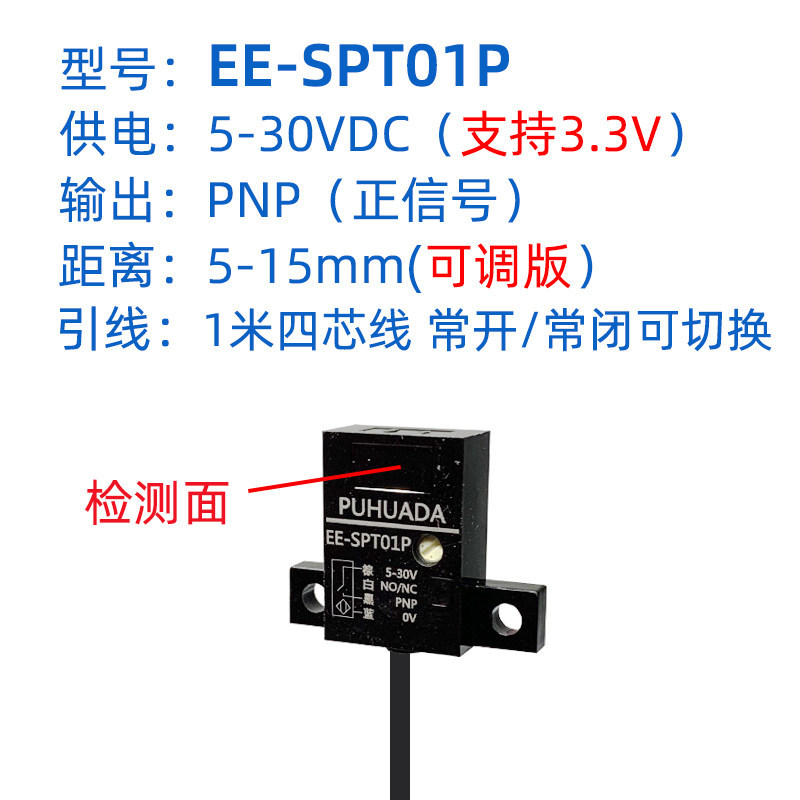 Ee-spt01p 5-30VDC vertical sensor