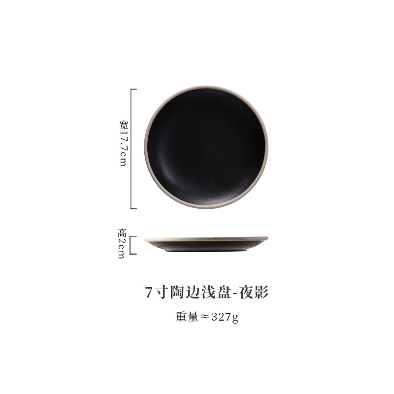 7inch ceramic rim shallow plate-night shadow