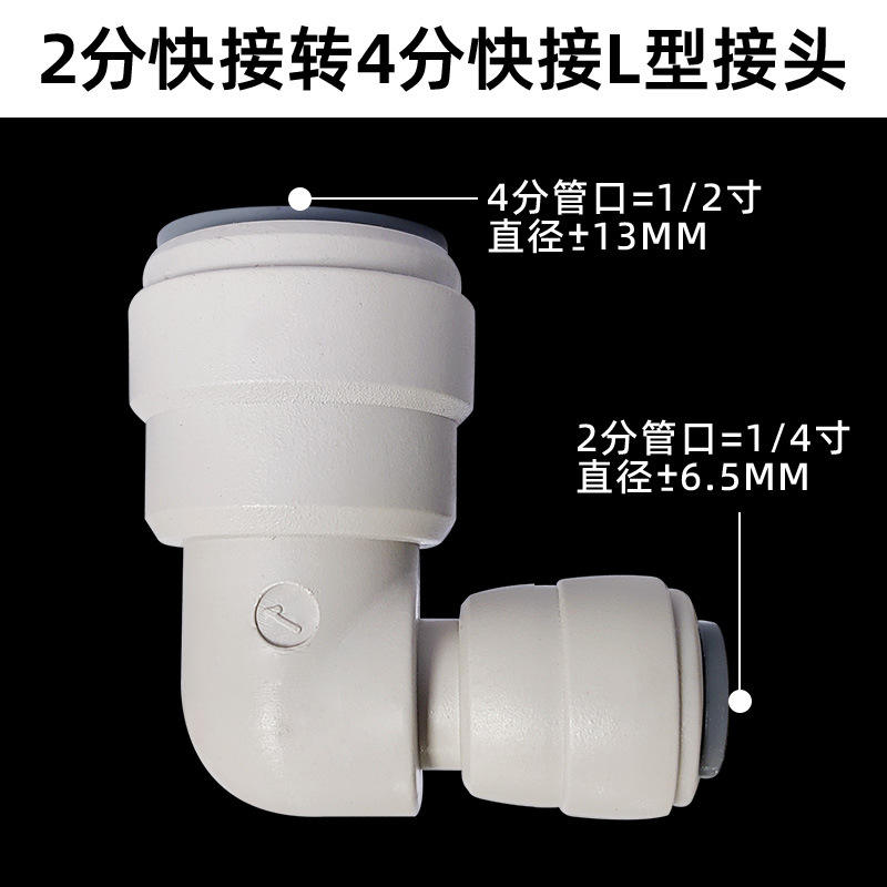 Coude à connexion rapide 4 points vers 2 points