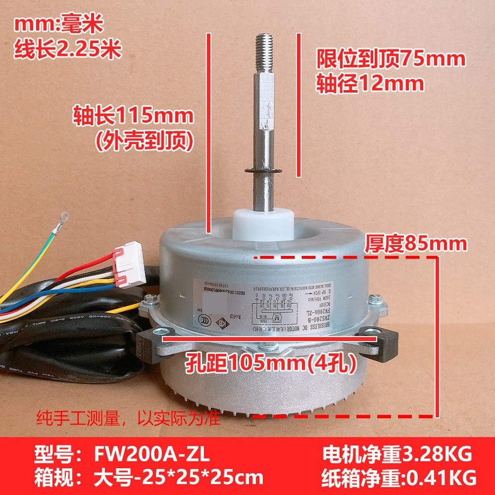 Moteur externe Gree FW200A-ZL