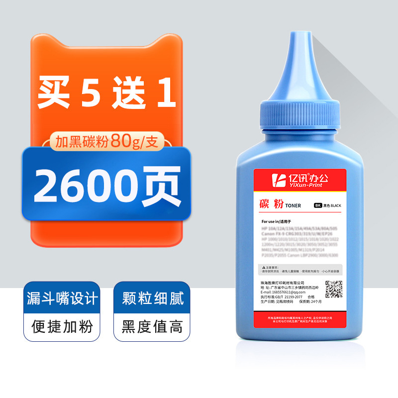 2600 หน้า, โทนเนอร์สีดำ (ซื้อ 5 แถม 1)