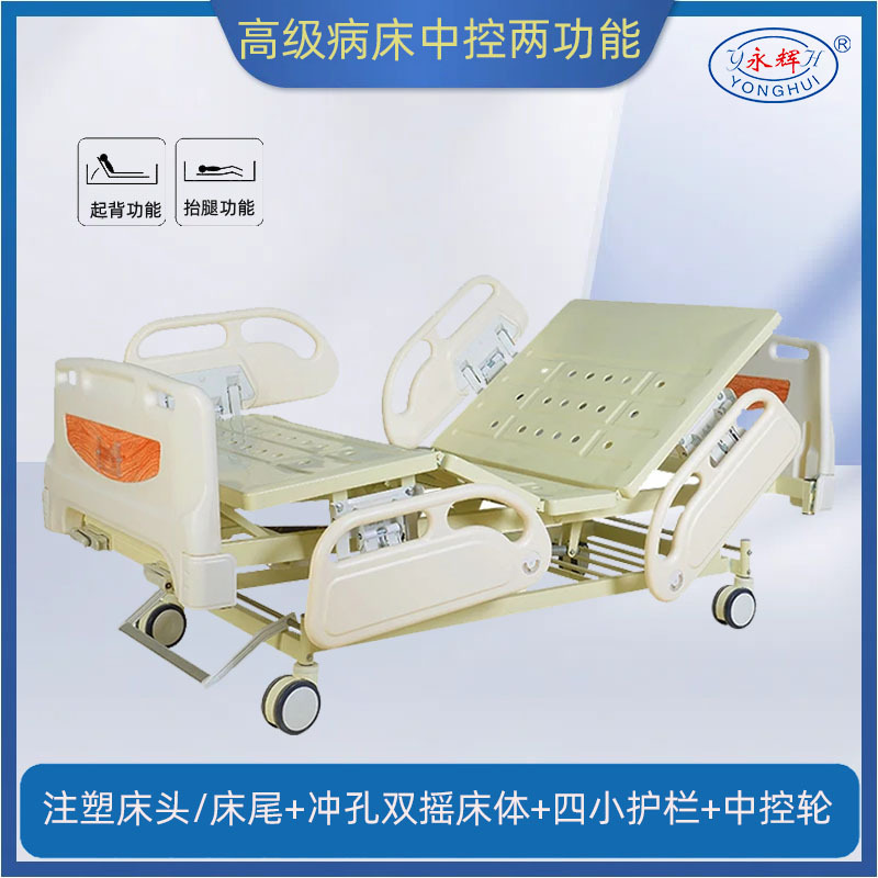 Advanced hospital bed central control with two functions