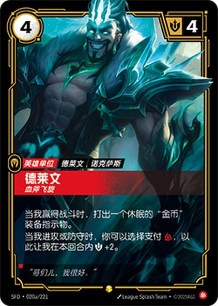 PRÉSENTATION DE DRAVEN VANQUISHER