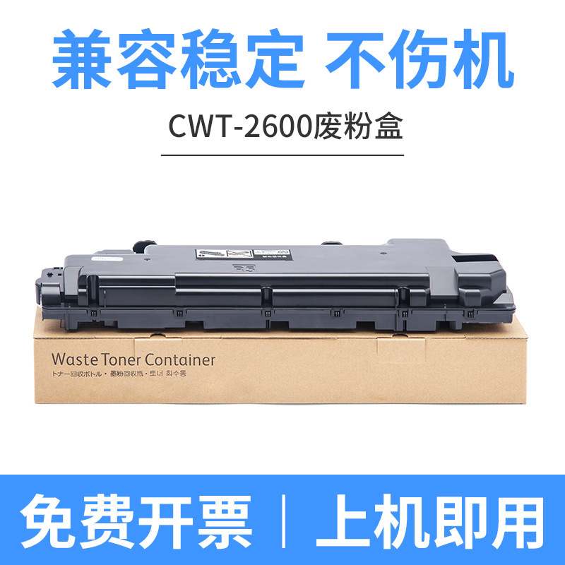 กล่องเก็บผงหมึกเสีย CWT-2600 ความจุ 30,000 หน้า