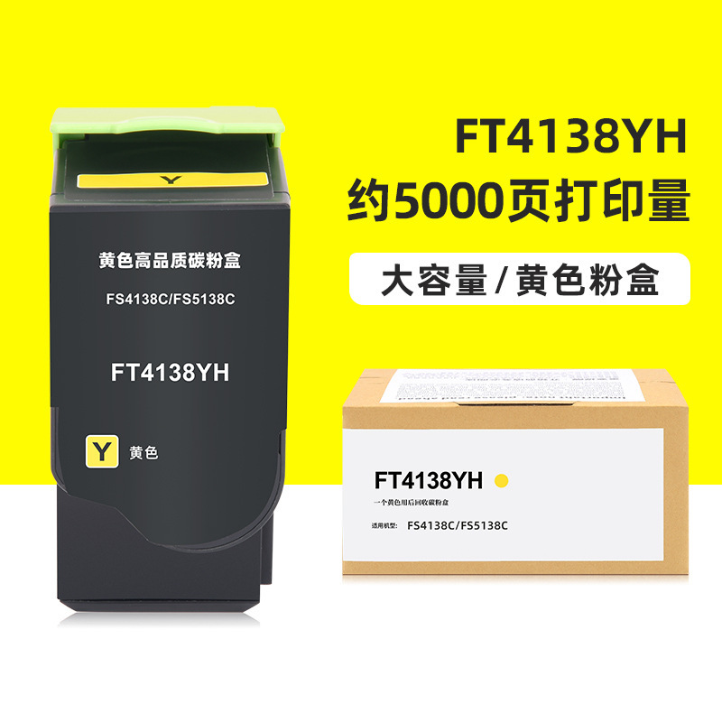 ตลับหมึกสีเหลือง FT4138YH 5,000 หน้า