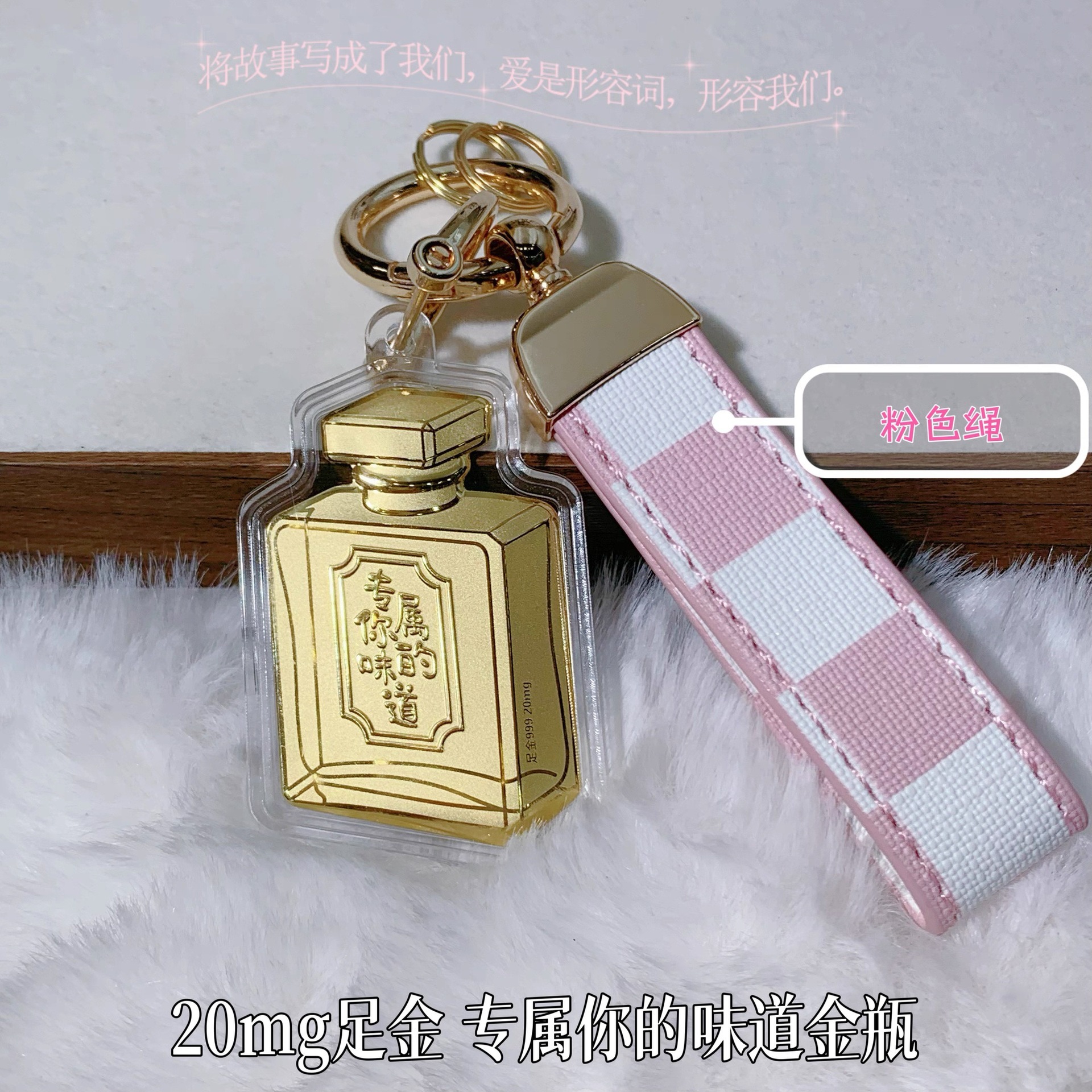 Flacon de parfum (contenant 20mg d'or - ficelle rose)
