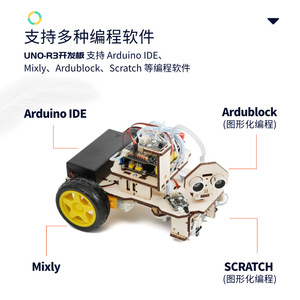 Многофункциональный умный автомобиль, совместимый с программированием Arduino IDE и различным программным обеспечением для научных экспериментов